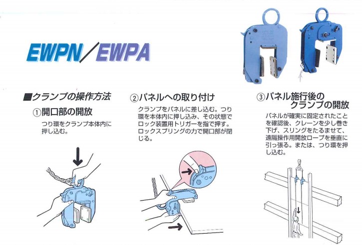 EWPN型鹰牌面板用无伤夹钳操作方法